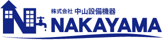 小山市の株式会社中山設備機器