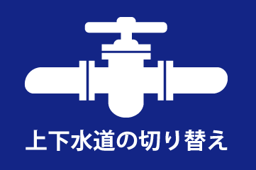 小山市の下水道切替工事