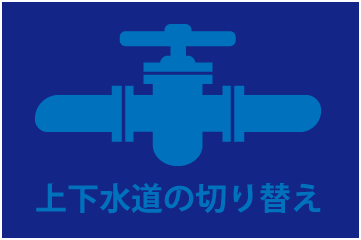 小山市の下水道切替工事