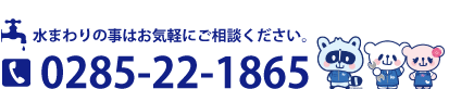 小山市の株式会社中山設備機器