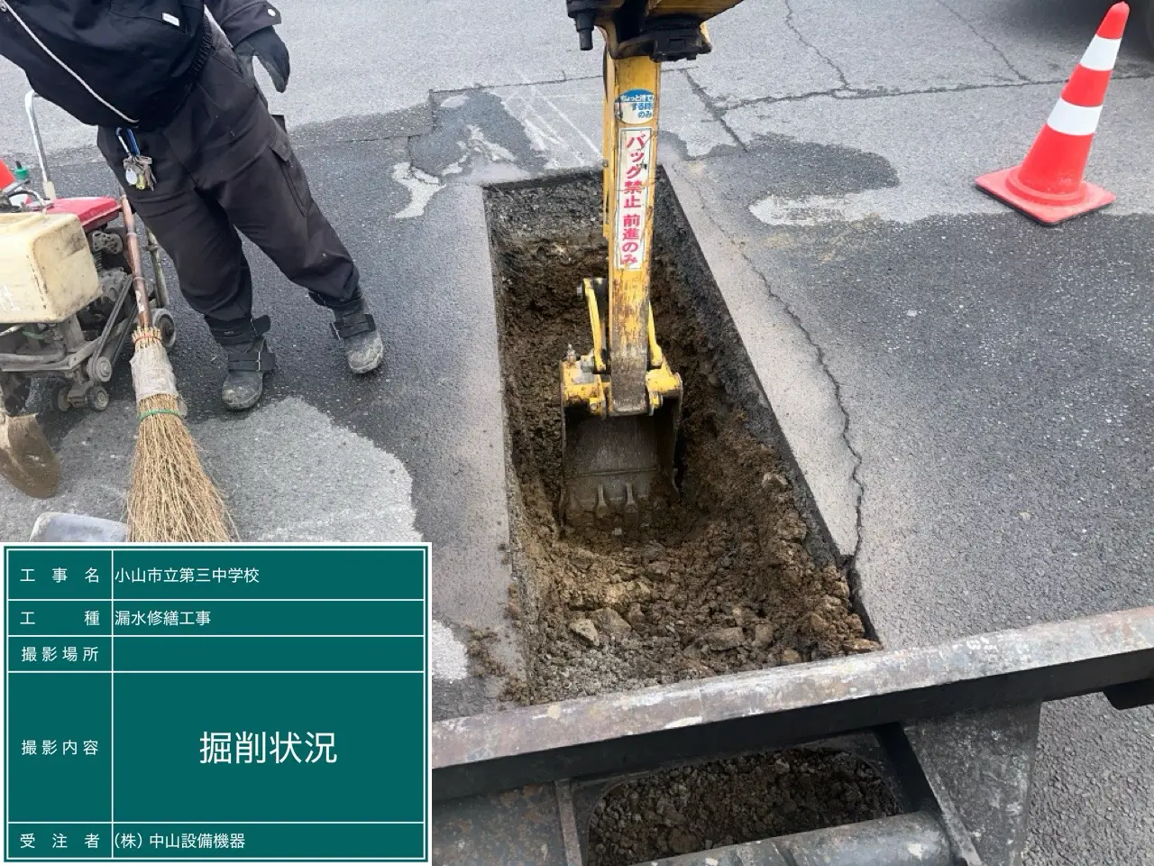 小山市立第三中学校-漏水修繕工事_掘削状況写真